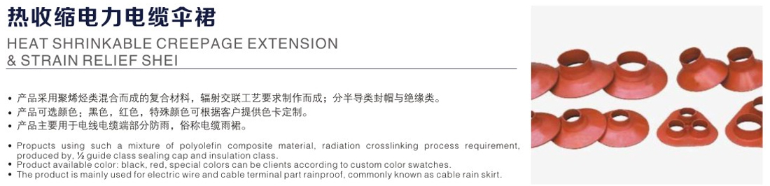 35KV耐壓pe雨裙 35KV耐壓pe雨裙