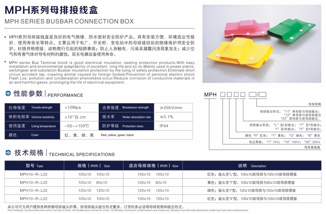 L 、I 、T型母排接線盒